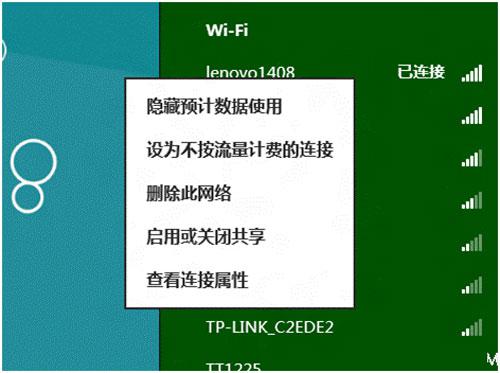 win8系統在哪裡可以查看無線網絡流量