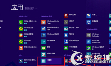 Win8桌面上添加附件中程序快捷方式的辦法 三聯