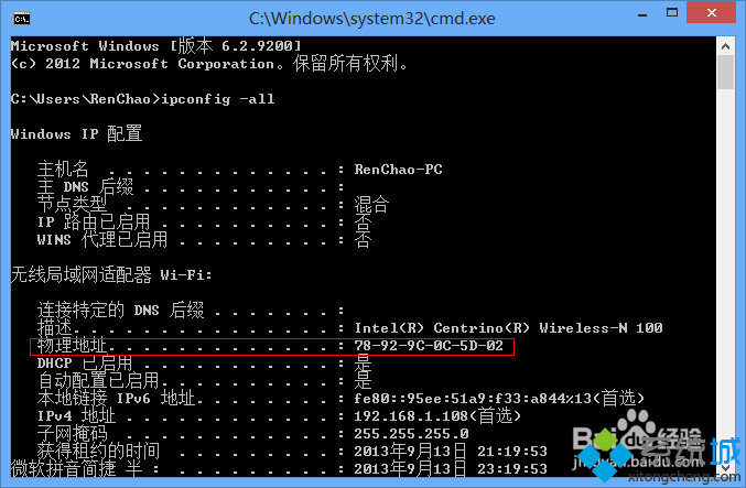 Win8系統查看mac地址步驟六