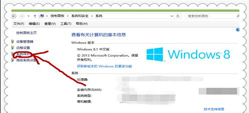 Win8.1如何設置系統還原點？