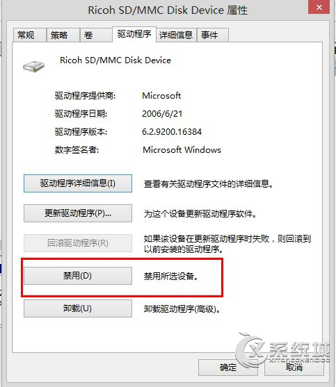 Win8關機提示＂驅動器中沒有磁盤＂的解決方法