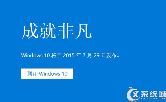 Win7/Win8.1免費升級Win10常見問題匯總 三聯