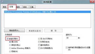 win8系統兩種安全模式怎樣進行切換？   三聯