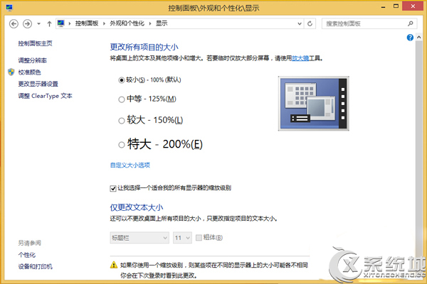 Win8.1系統字體看不清怎麼辦? 三聯