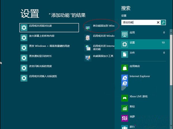 如何安裝Windows8系統的媒體中心 三聯