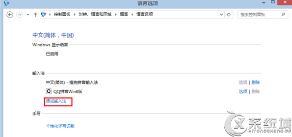 在Win8電腦中如何添加拼音輸入法 三聯