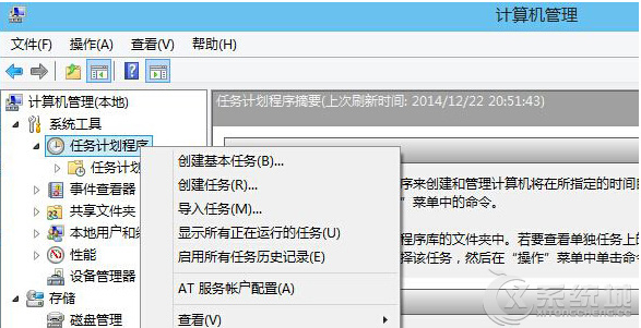 打開Win8任務計劃的詳細步驟 三聯