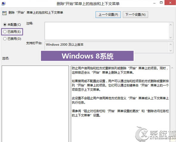 禁止Win8開始屏幕磁盤被改動的教程 三聯