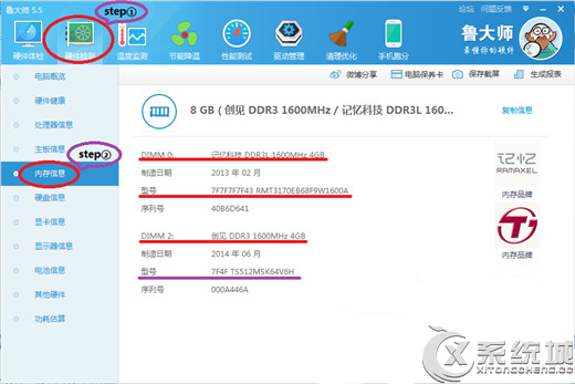 Win8查看內存條型號品牌的兩種方法 三聯