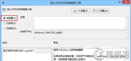 Win8提示“注冊表編輯已被管理員禁用”怎麼辦?