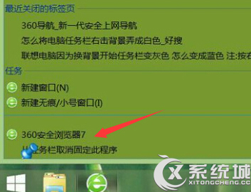 Win8右鍵任務欄圖標顯示錯誤如何解決? 三聯