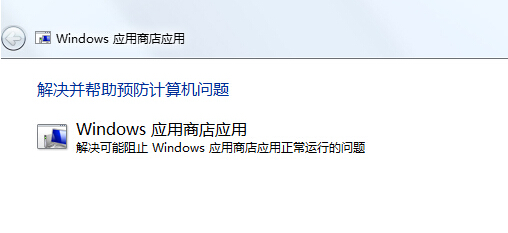 在win8電腦的應用商店中下載軟件提示錯誤代碼80070057怎麼辦？