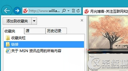 Win8如何把IE收藏夾固定到窗口左側