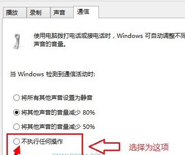 win8電腦的QQ彈出消息，總會導致視頻聲音變小怎麼辦？