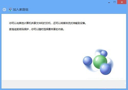 如何使用Win8系統設置共享文件 三聯