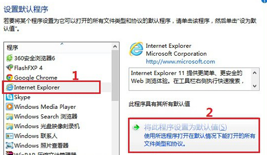 如何為win8電腦設置默認的浏覽器？