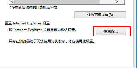 如何在win8系統中將IE浏覽器恢復默認設置？