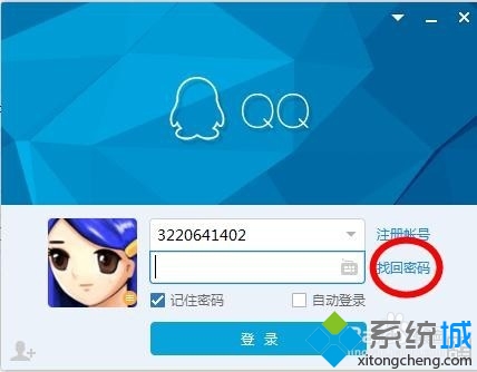 win8系統安裝最新版QQ忘記密碼怎麼辦 三聯