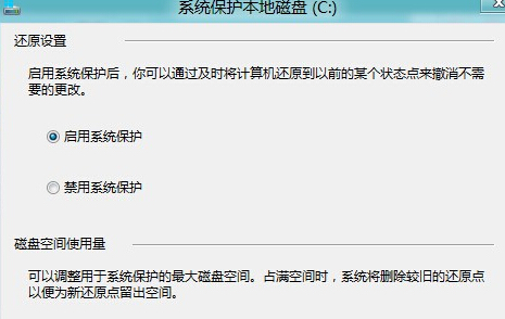 如何在win8系統中打開和關閉系統保護功能？