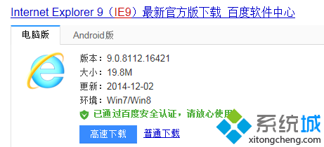 win8/win8.1系統如何把IE8升級成IE9浏覽器 三聯