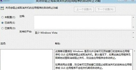 如何實現win8電腦的快速關機？