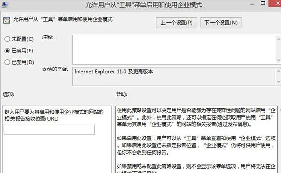 如何在win8電腦中啟動IE11的企業模式？