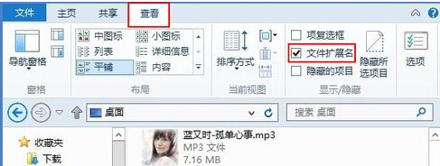 如何在win8電腦中將文件擴展名顯示或隱藏？