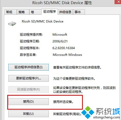 Win8系統關機是提示＂驅動器中沒有磁盤＂解決步驟2