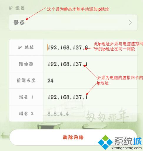 win8.1虛擬wifi手機連接後卻無法上網解決方法2