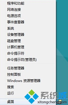 Win8迷你版開始菜單