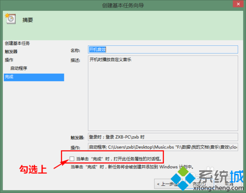 Win8.1系統下快速更改開機音效步驟9