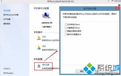 通過藍牙互傳文件步驟3