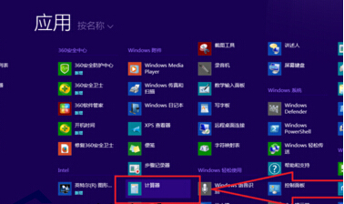 如何為win8系統附件中的程序設置快捷方式？