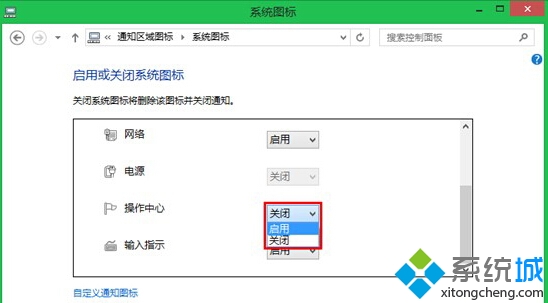 Win8.1系統還原操作中心圖標步驟1