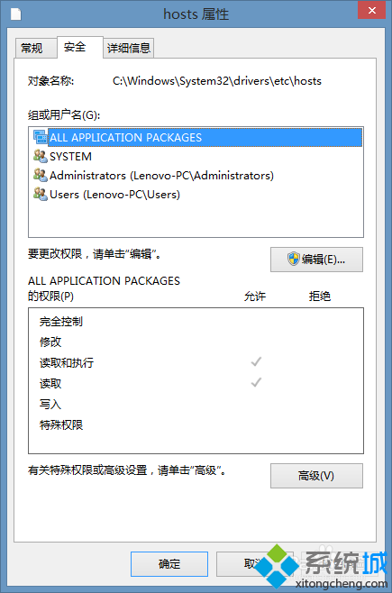 win8修改hosts文件不能保存問題解決步驟3