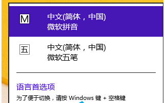 如何在win8系統中將五筆輸入法設置為默認輸入法？