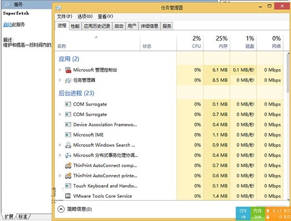 Win8/Win8.1硬盤占用100％問題修復方法 三聯