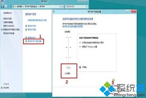 怎樣在win8系統下徹底關閉用戶賬戶控制步驟6