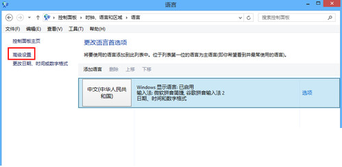 Win8系統輸入法設置技巧大全