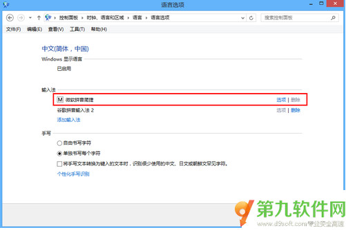 Win8系統輸入法設置技巧大全