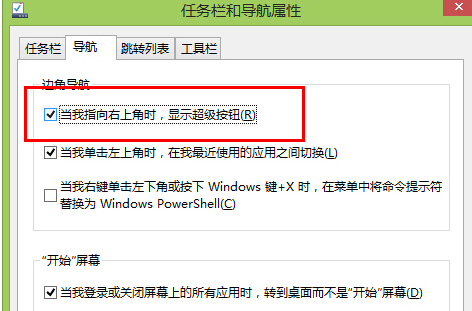 如何在win8電腦中快速關閉桌面超級菜單？