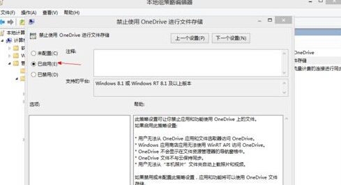 如何在win8電腦中禁用掉OneDrive雲服務？