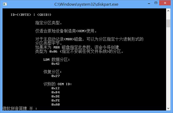 Win8系統創建OEM分區的方法