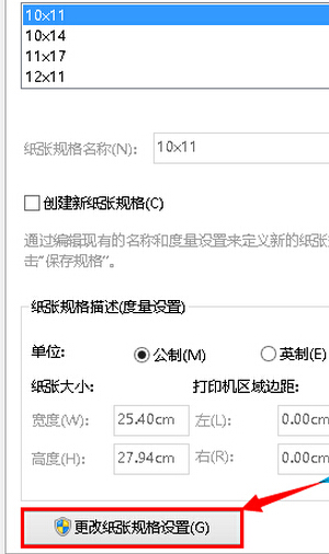 win8電腦中如何自定義紙張打印大小？