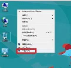 怎麼調整Win8系統裡面的字體大小