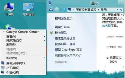 怎麼調整Win8系統裡面的字體大小