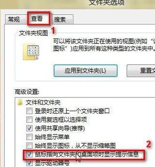 如何讓win8電腦的鼠標指針對著文件夾時出現提示信息？