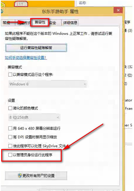 Win8運行東東手游之後無法運行模擬器的解決辦法 三聯