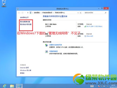 win8管理無線網絡在哪？win8無線網絡設置教程1