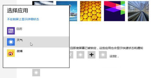 鎖不住的精彩 玩轉Windows 8系統個性鎖屏